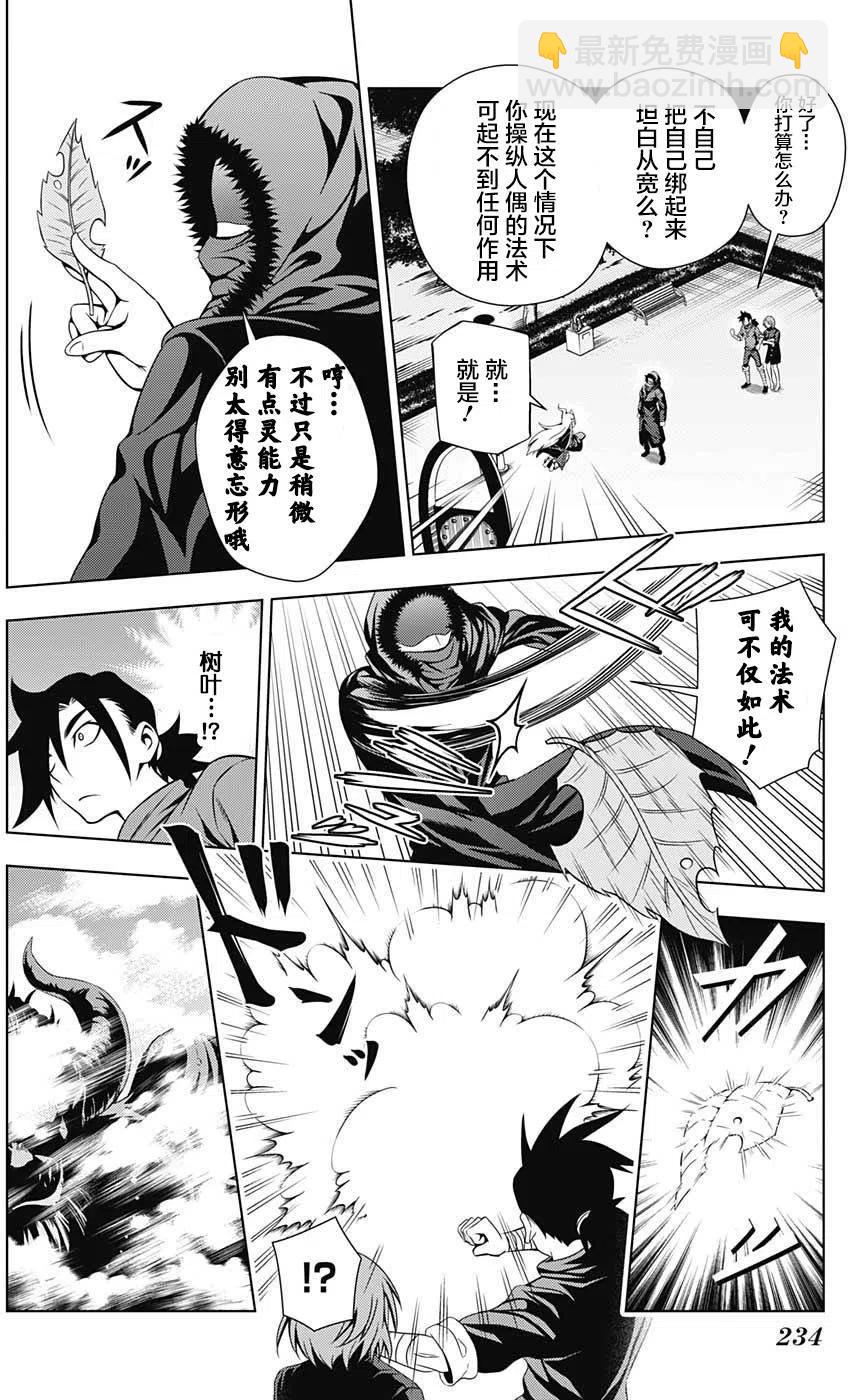 《摇曳庄的幽奈小姐》第06回 第6页