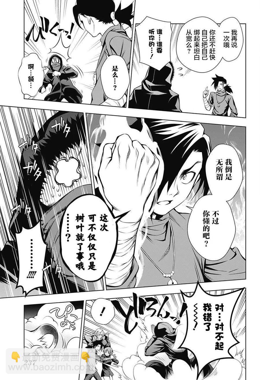 《摇曳庄的幽奈小姐》第06回 第9页