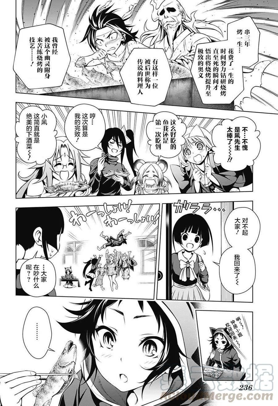 《摇曳庄的幽奈小姐》第09回 第10页