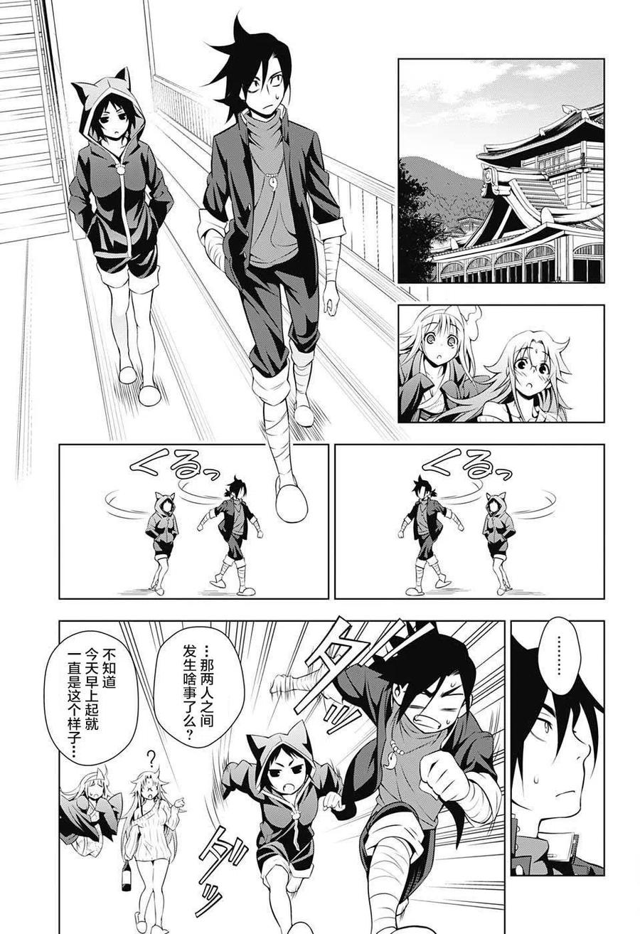 《摇曳庄的幽奈小姐》第09回 第11页