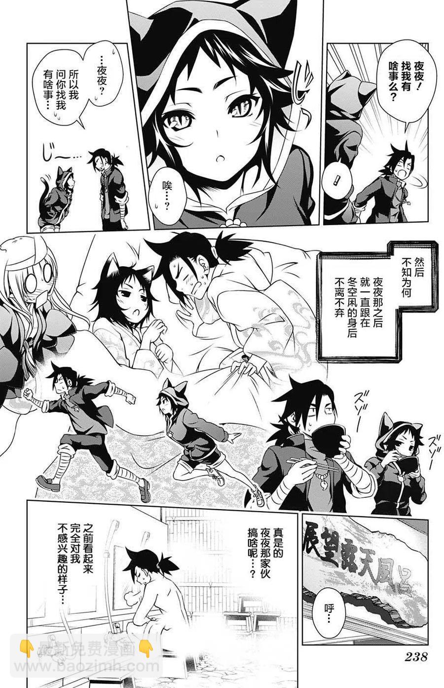 《摇曳庄的幽奈小姐》第09回 第12页