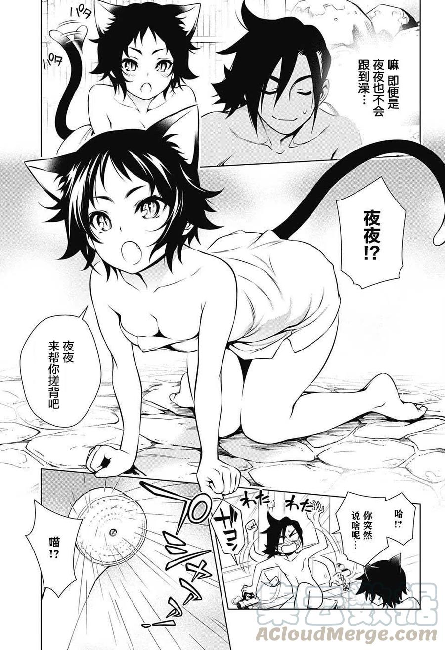 《摇曳庄的幽奈小姐》第09回 第13页