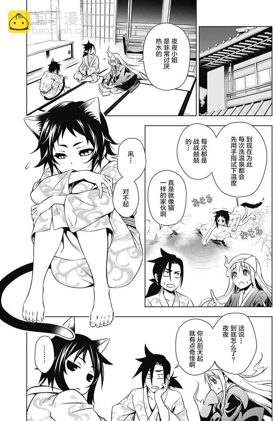 《摇曳庄的幽奈小姐》第09回 第15页