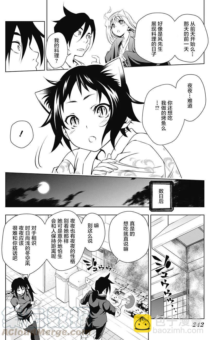《摇曳庄的幽奈小姐》第09回 第16页