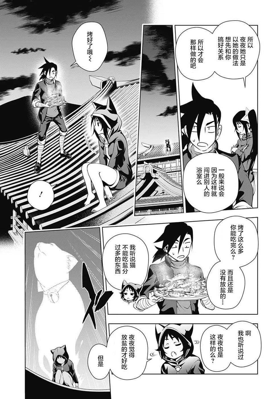 《摇曳庄的幽奈小姐》第09回 第17页