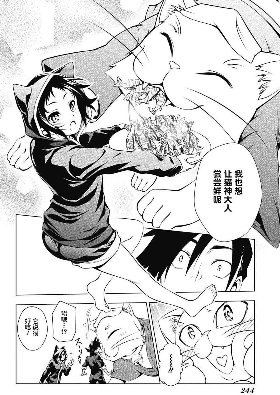 《摇曳庄的幽奈小姐》第09回 第18页