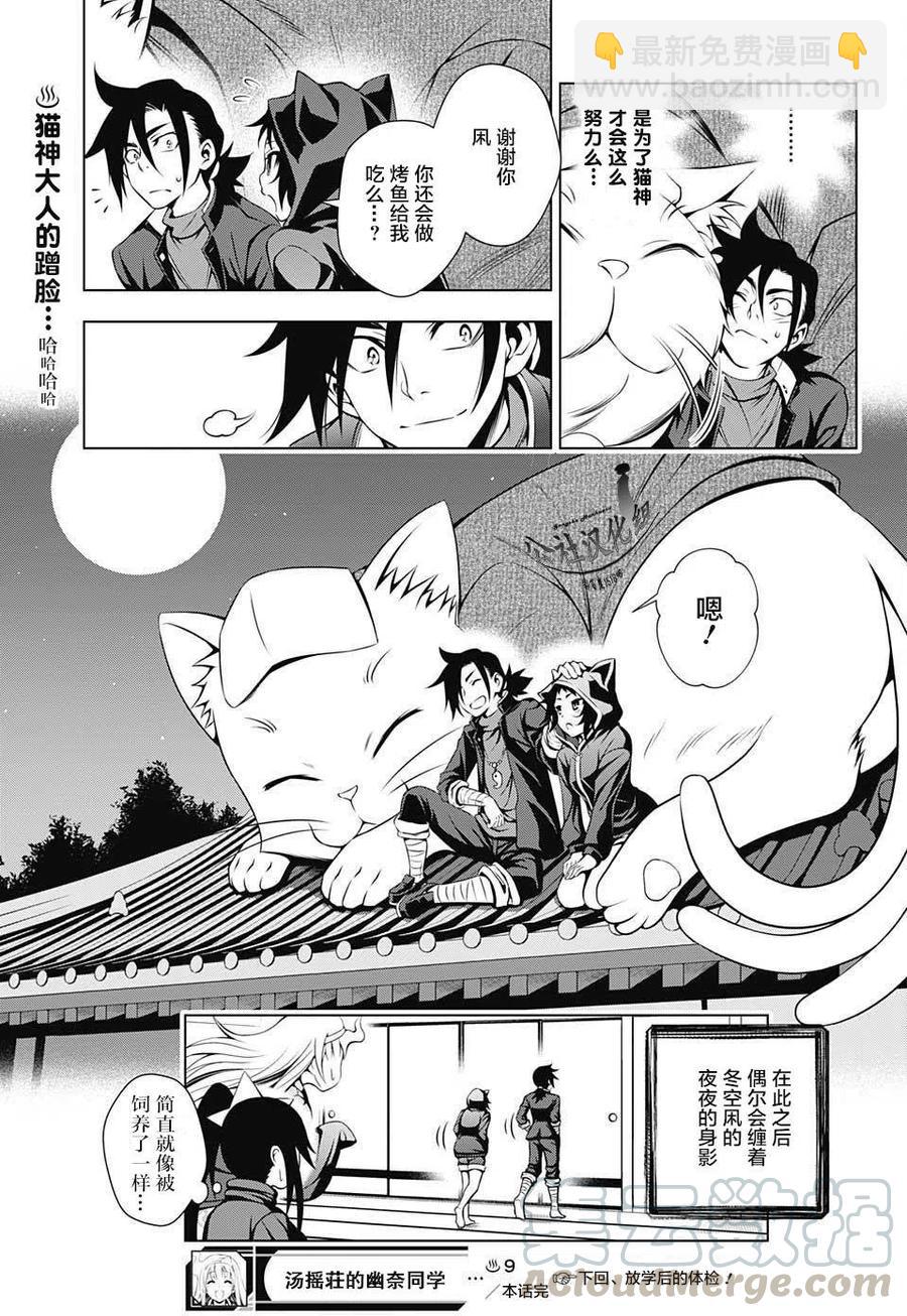 《摇曳庄的幽奈小姐》第09回 第19页