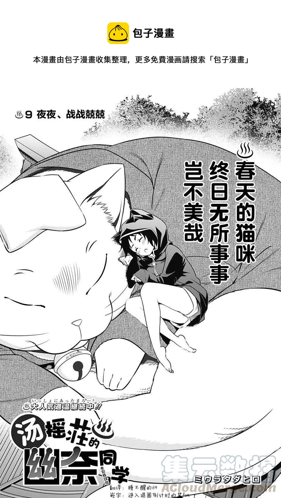 《摇曳庄的幽奈小姐》第09回 第1页