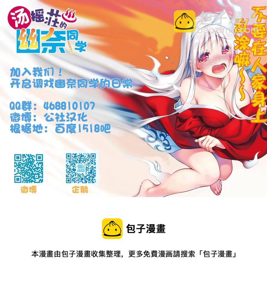 《摇曳庄的幽奈小姐》第09回 第20页