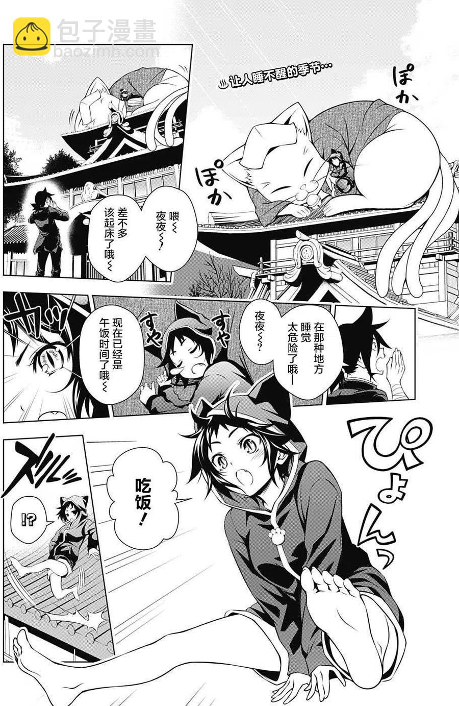 《摇曳庄的幽奈小姐》第09回 第2页