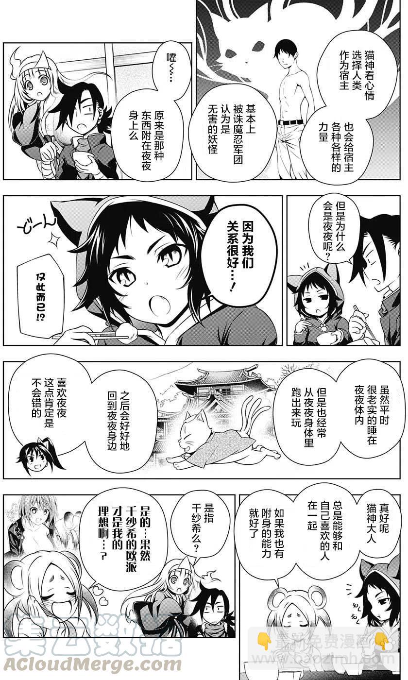 《摇曳庄的幽奈小姐》第09回 第4页