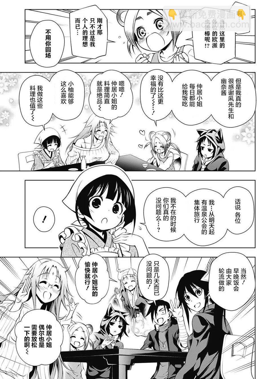 《摇曳庄的幽奈小姐》第09回 第5页