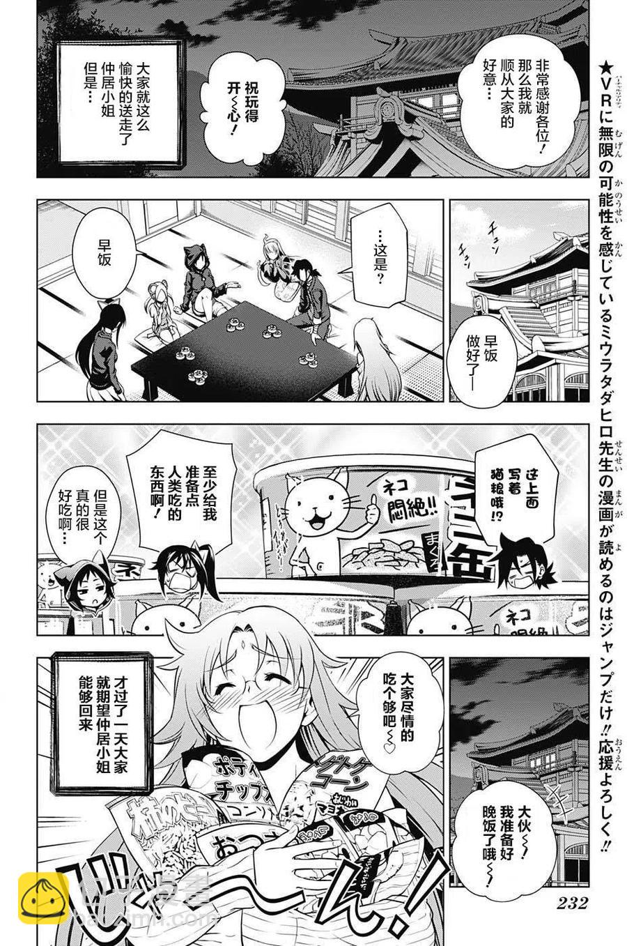 《摇曳庄的幽奈小姐》第09回 第6页