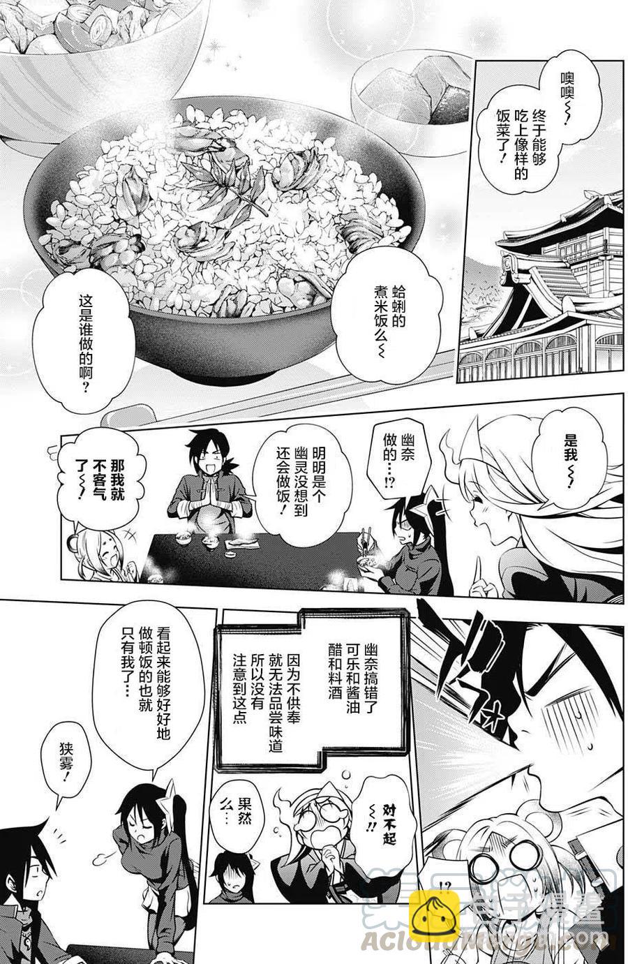 《摇曳庄的幽奈小姐》第09回 第7页