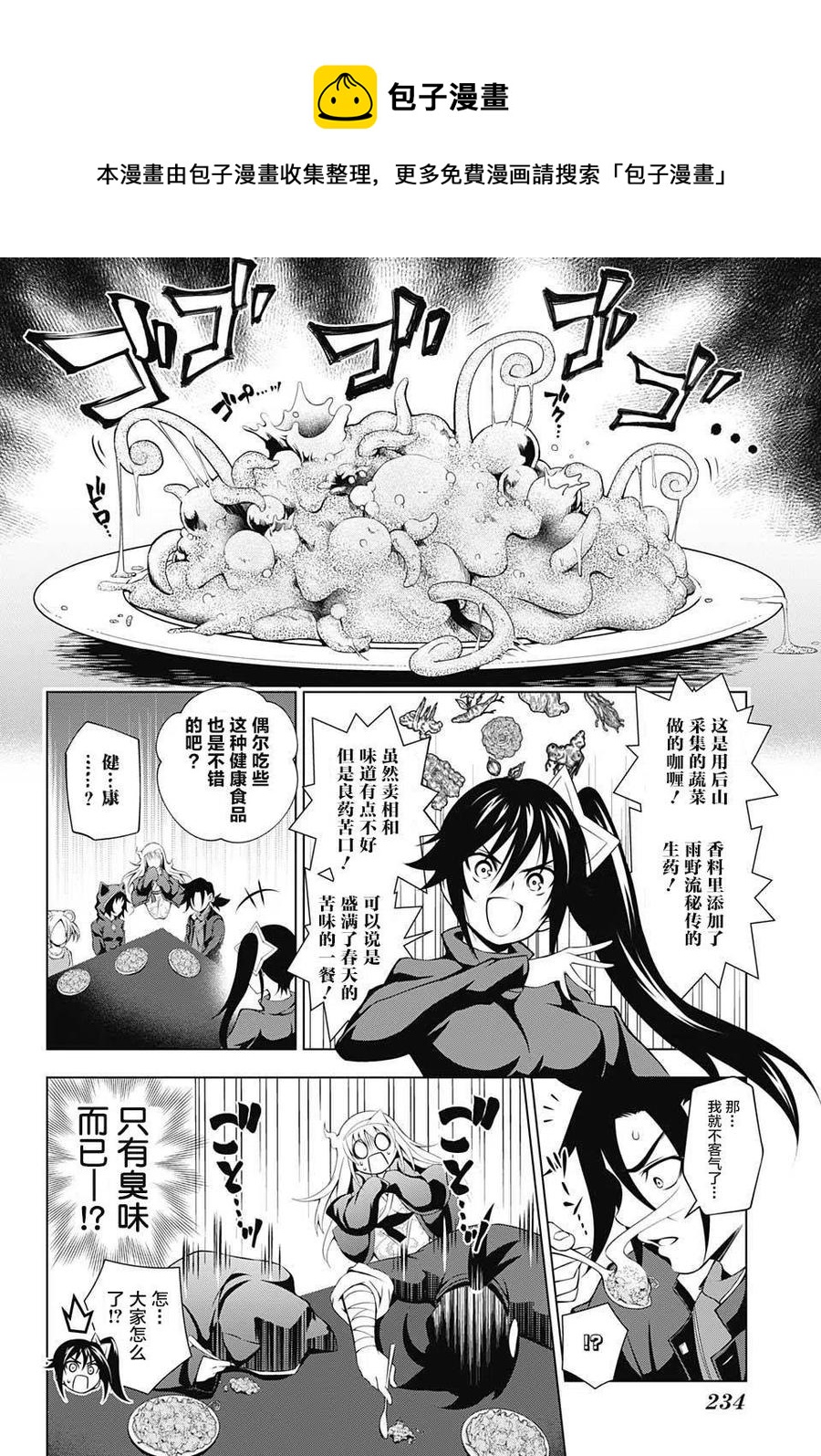 《摇曳庄的幽奈小姐》第09回 第8页