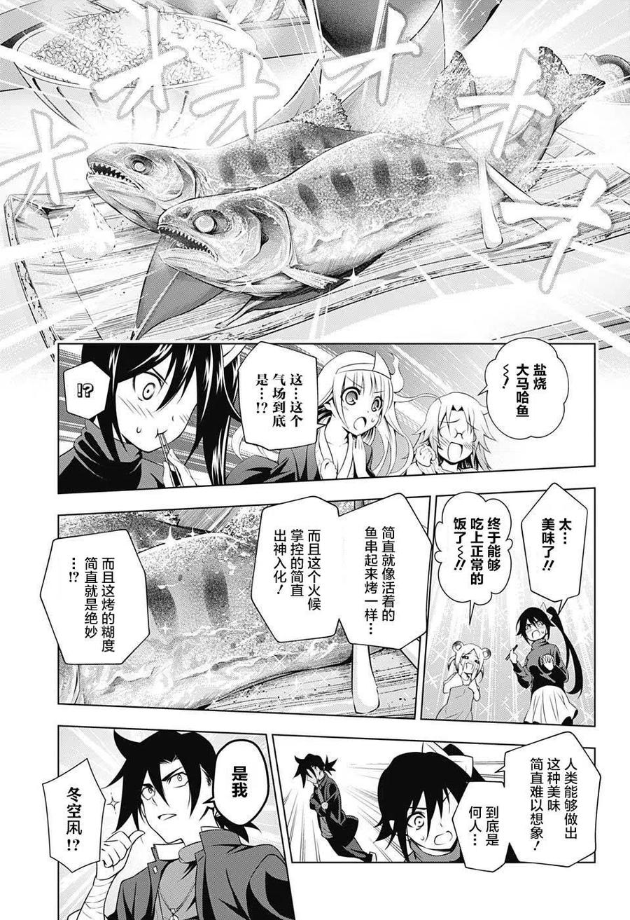 《摇曳庄的幽奈小姐》第09回 第9页