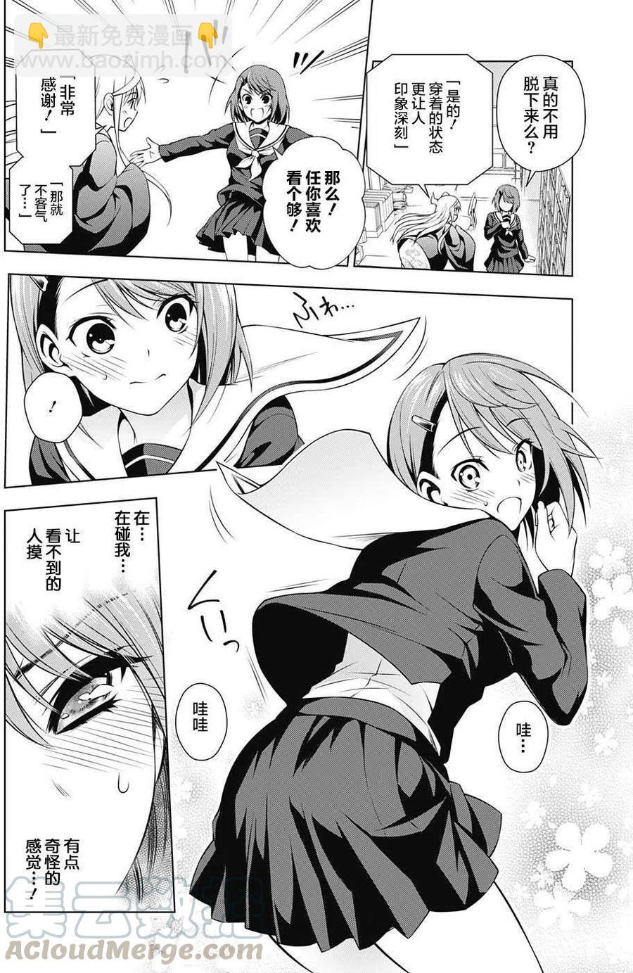 《摇曳庄的幽奈小姐》第10回 第10页
