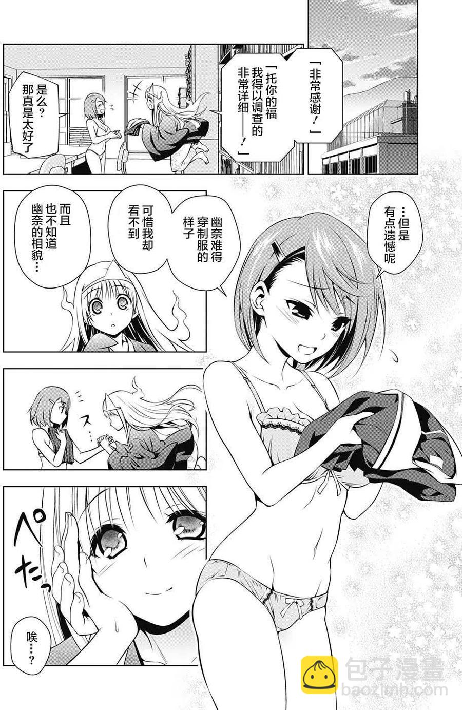 《摇曳庄的幽奈小姐》第10回 第12页