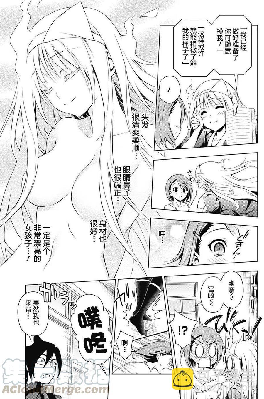 《摇曳庄的幽奈小姐》第10回 第13页