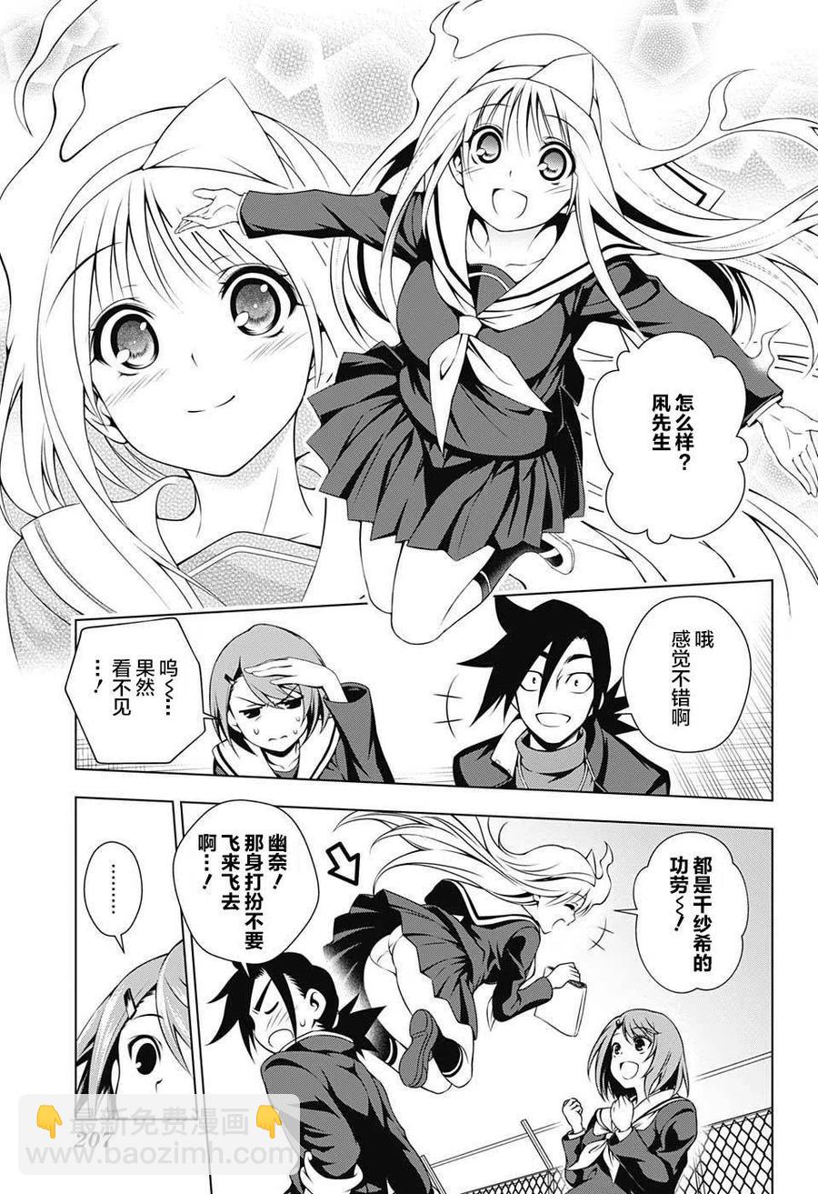 《摇曳庄的幽奈小姐》第10回 第15页
