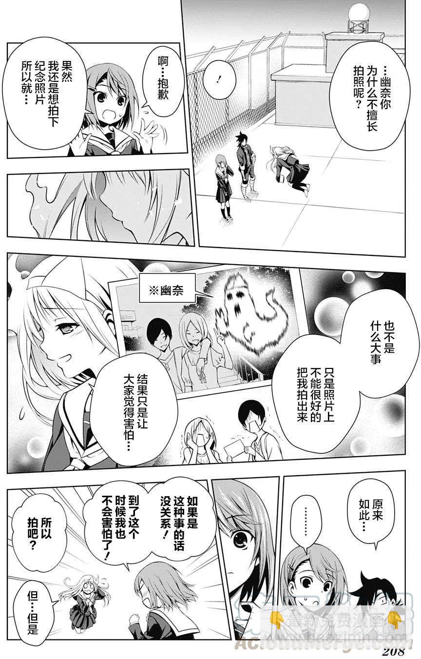 《摇曳庄的幽奈小姐》第10回 第16页