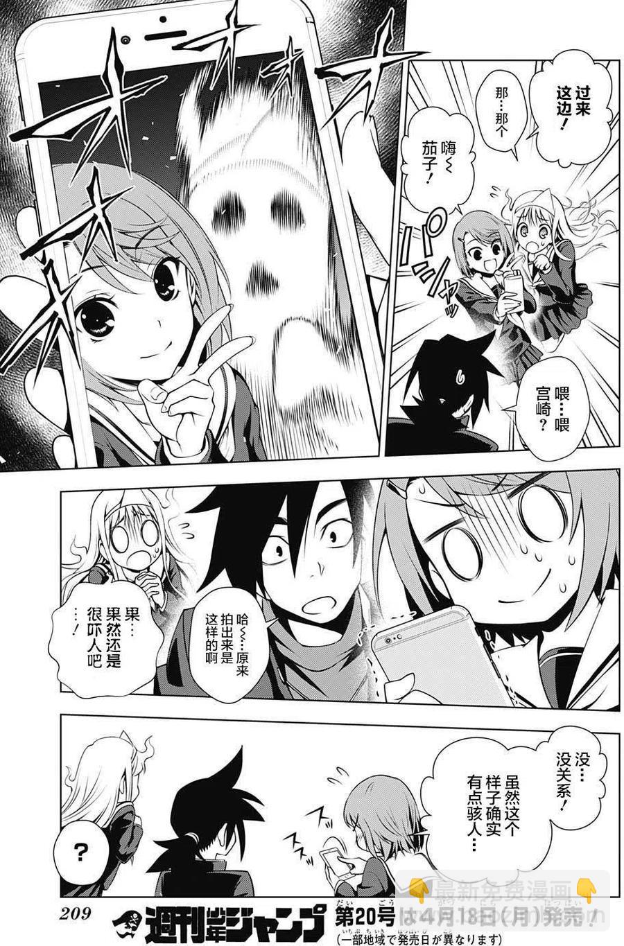 《摇曳庄的幽奈小姐》第10回 第17页