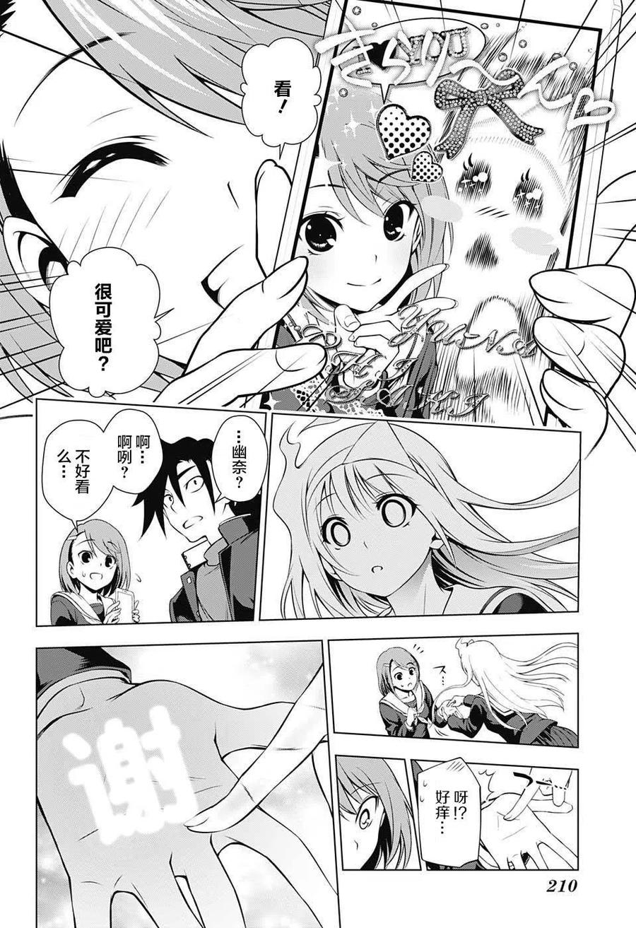 《摇曳庄的幽奈小姐》第10回 第18页