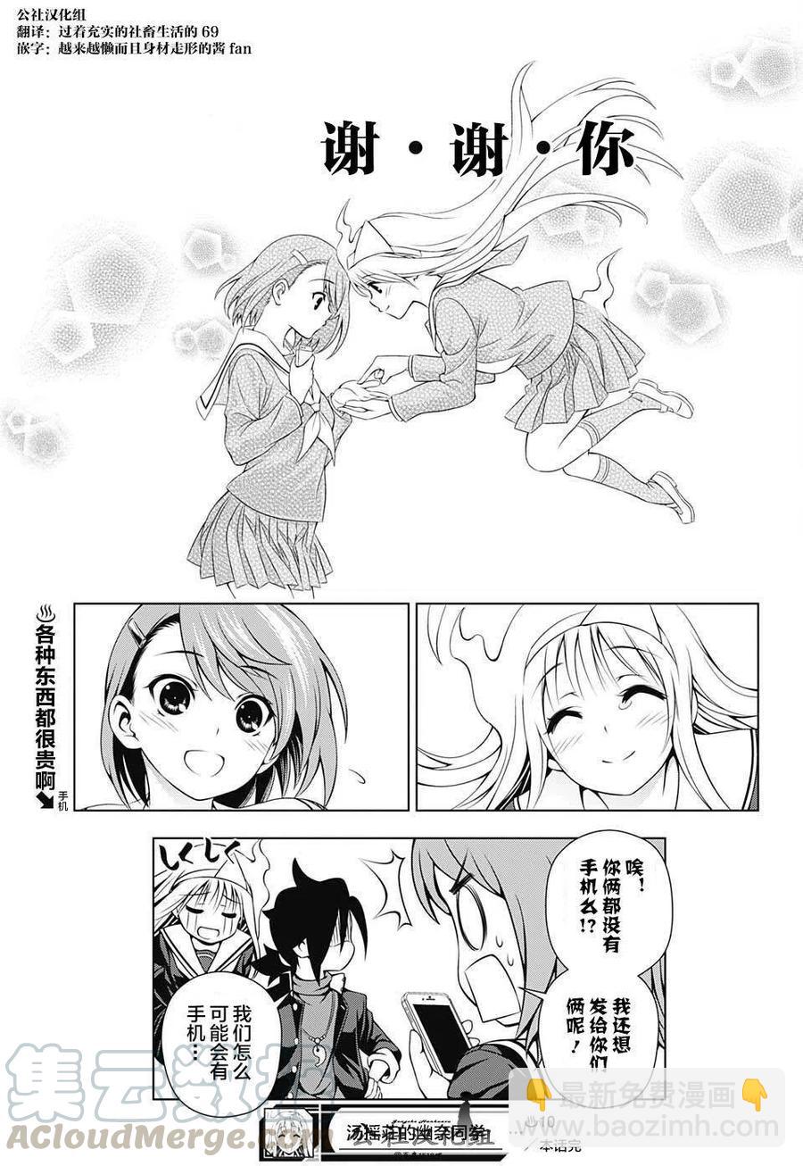 《摇曳庄的幽奈小姐》第10回 第19页