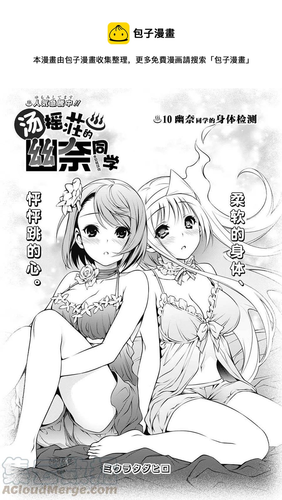 《摇曳庄的幽奈小姐》第10回 第1页