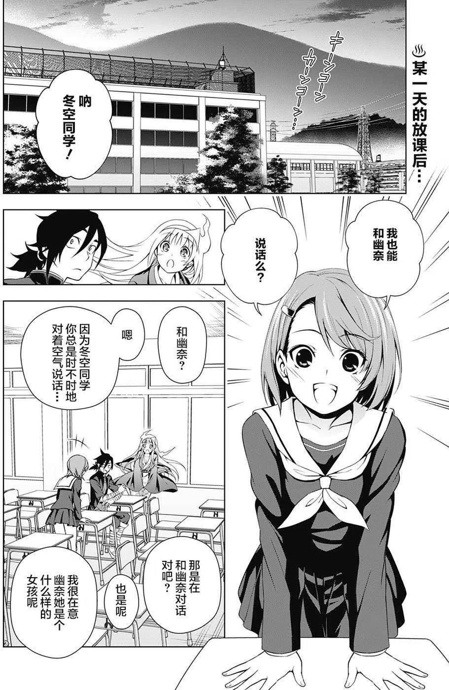 《摇曳庄的幽奈小姐》第10回 第2页