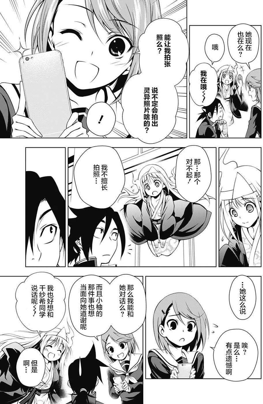《摇曳庄的幽奈小姐》第10回 第3页