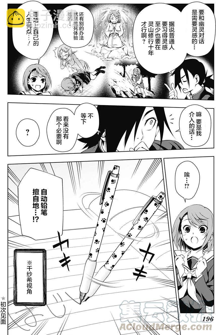 《摇曳庄的幽奈小姐》第10回 第4页
