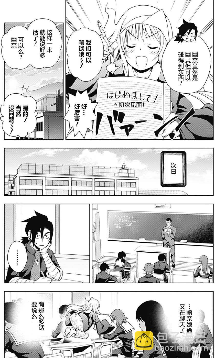 《摇曳庄的幽奈小姐》第10回 第5页