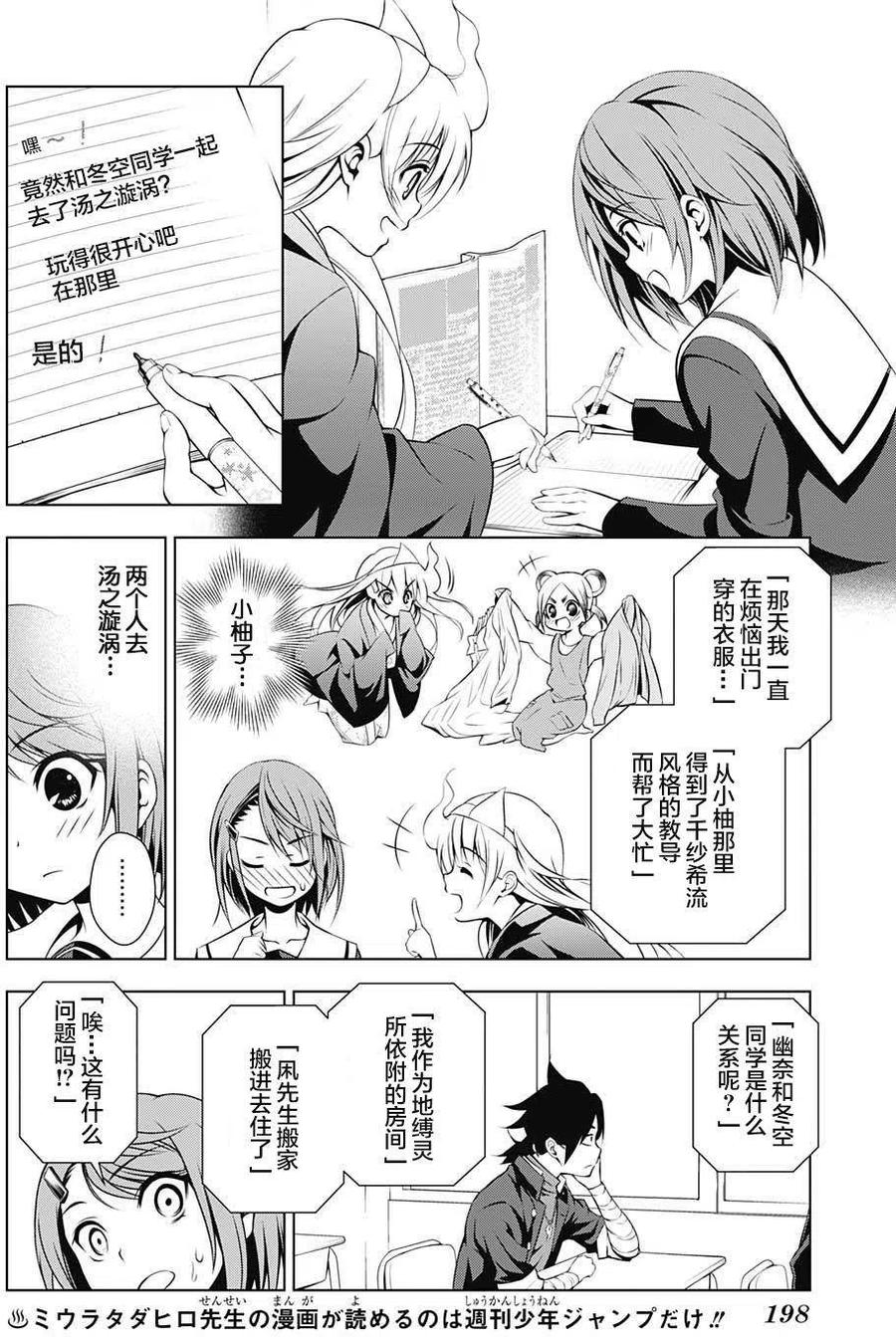 《摇曳庄的幽奈小姐》第10回 第6页