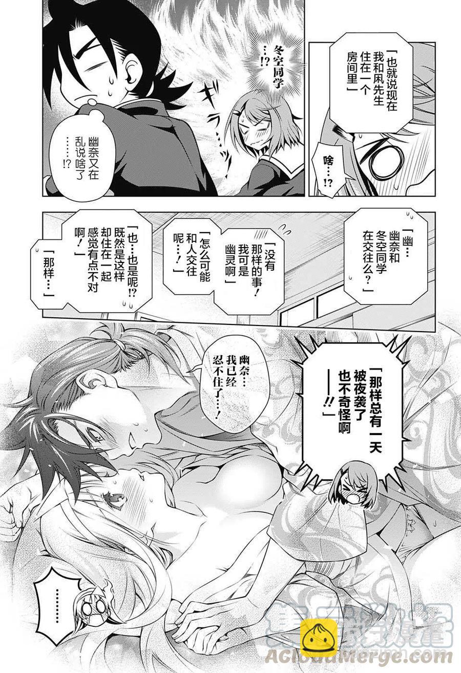 《摇曳庄的幽奈小姐》第10回 第7页