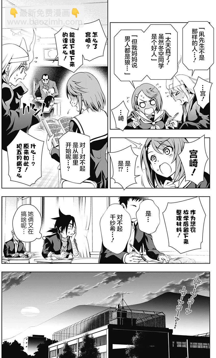 《摇曳庄的幽奈小姐》第10回 第8页