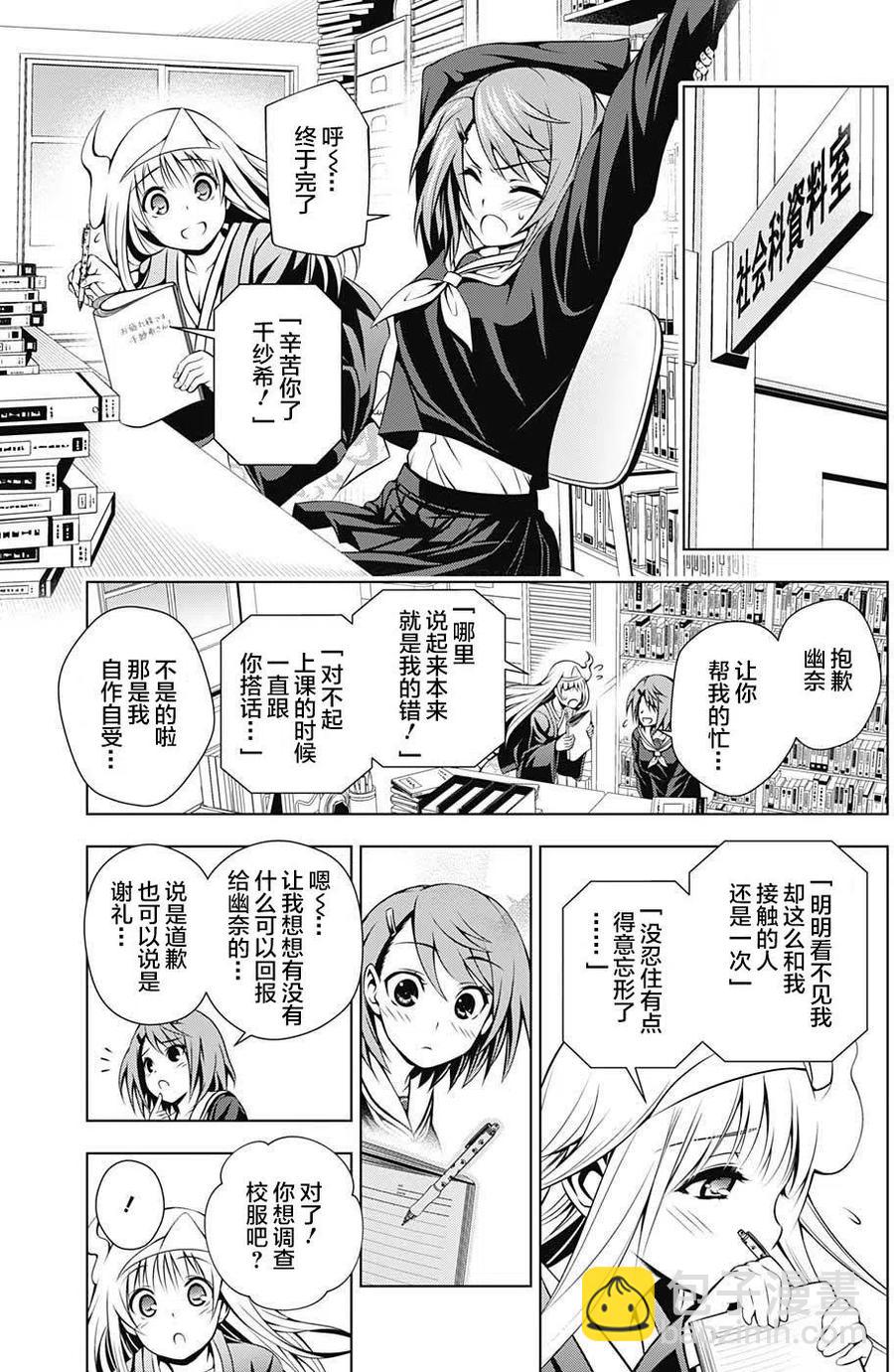 《摇曳庄的幽奈小姐》第10回 第9页