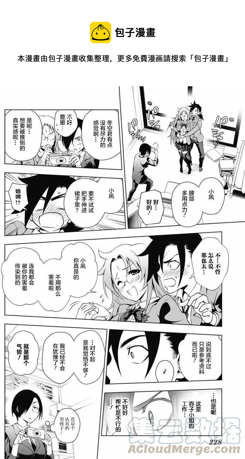 《摇曳庄的幽奈小姐》第11回 第10页