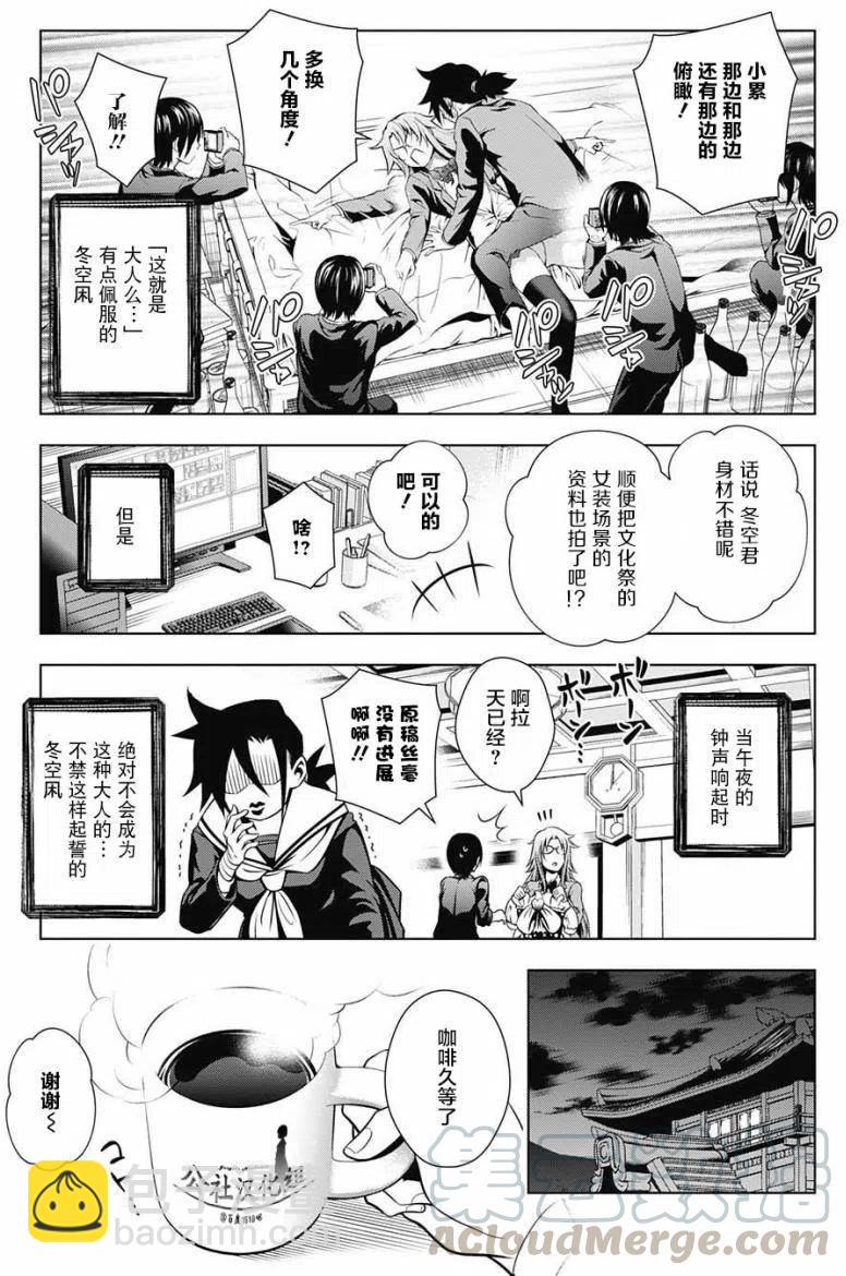 《摇曳庄的幽奈小姐》第11回 第13页