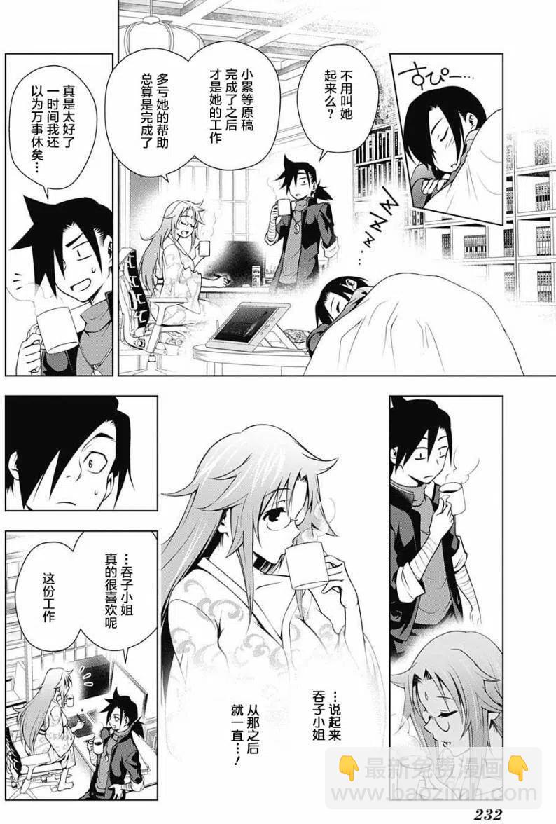 《摇曳庄的幽奈小姐》第11回 第14页