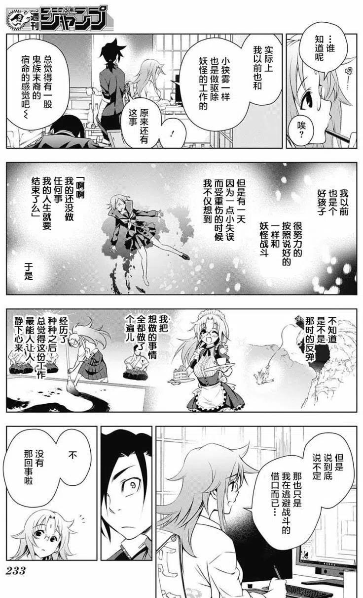 《摇曳庄的幽奈小姐》第11回 第15页