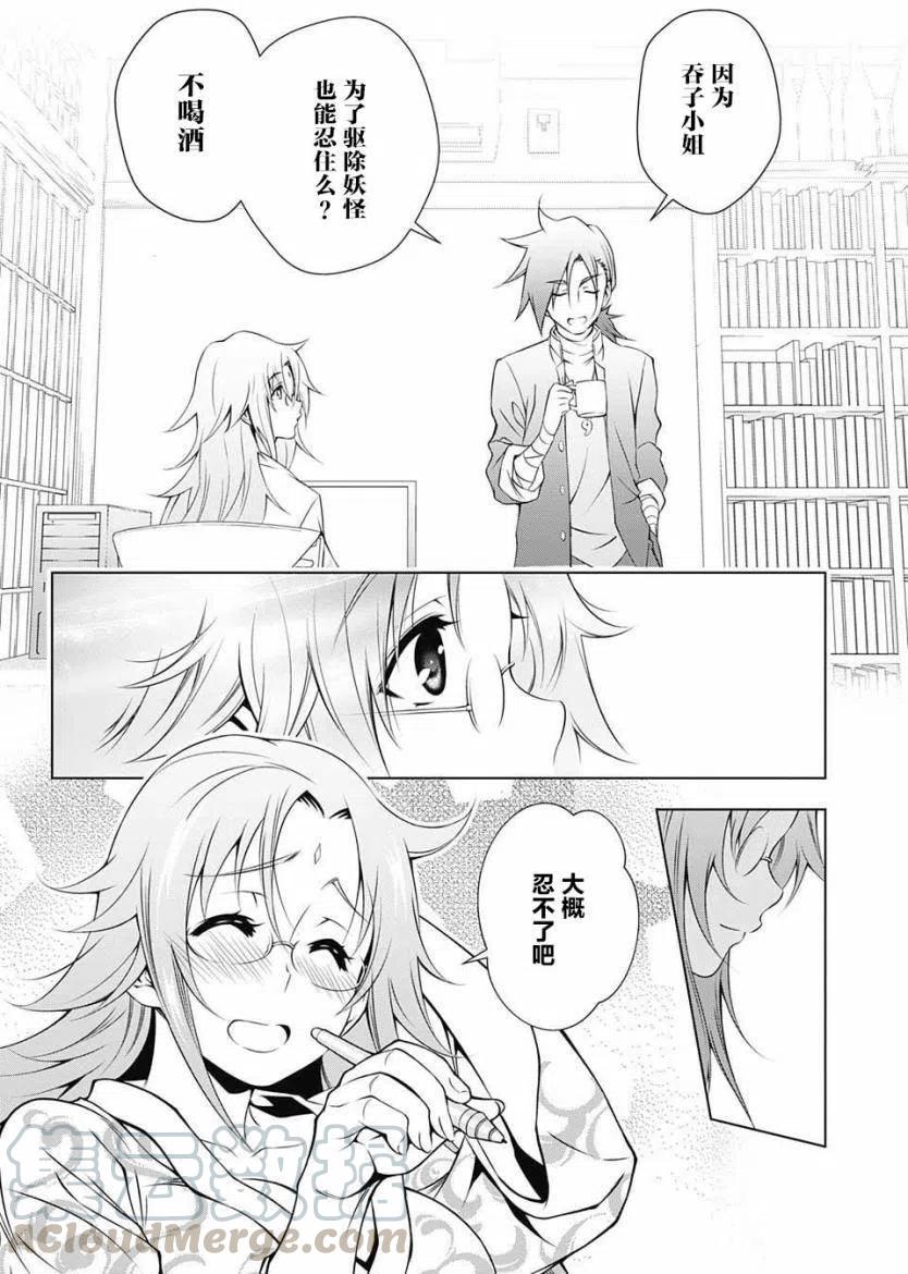 《摇曳庄的幽奈小姐》第11回 第16页