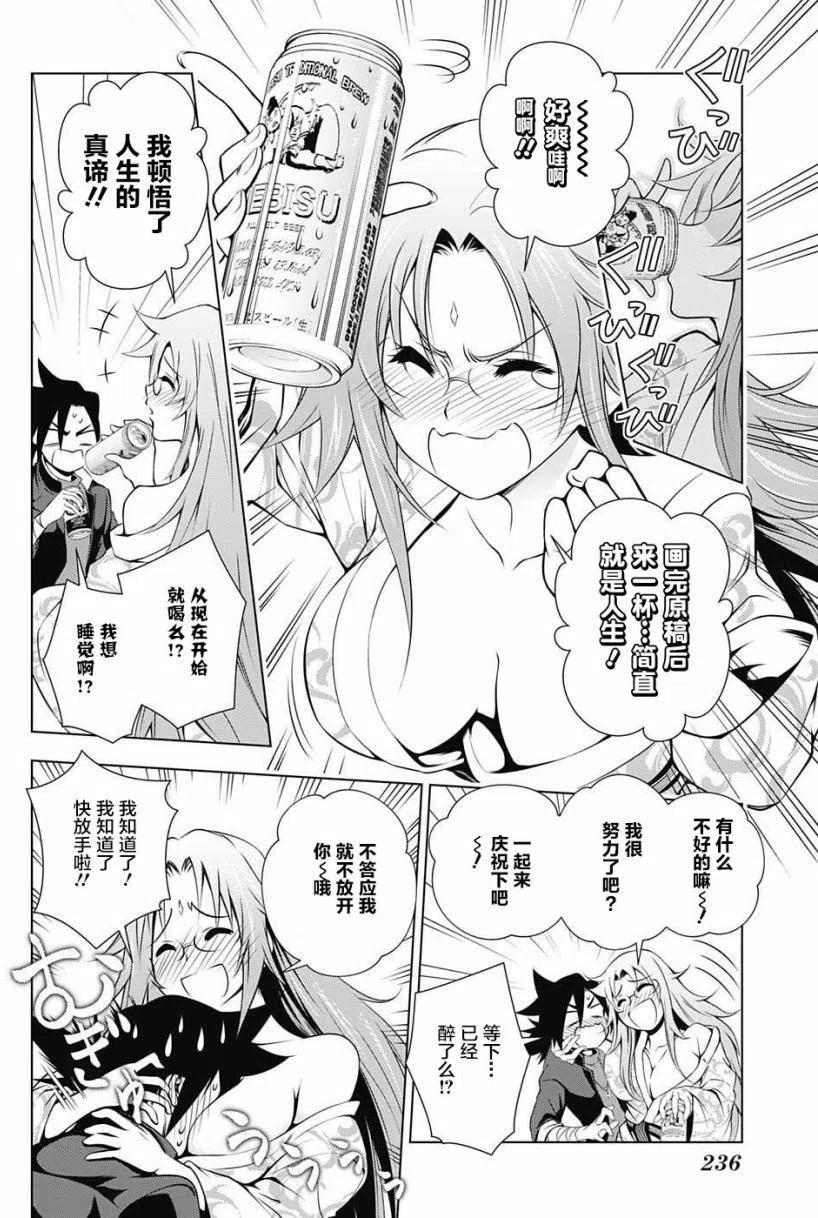 《摇曳庄的幽奈小姐》第11回 第18页