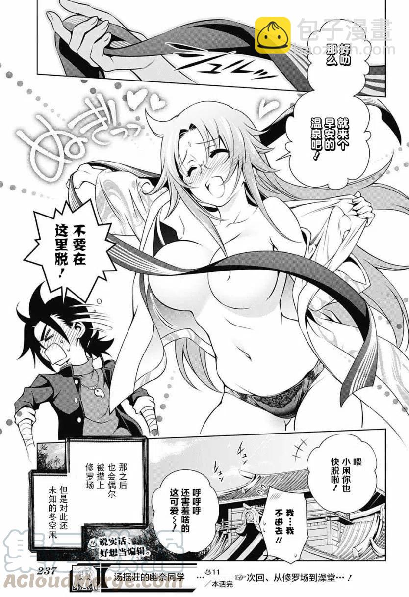 《摇曳庄的幽奈小姐》第11回 第19页