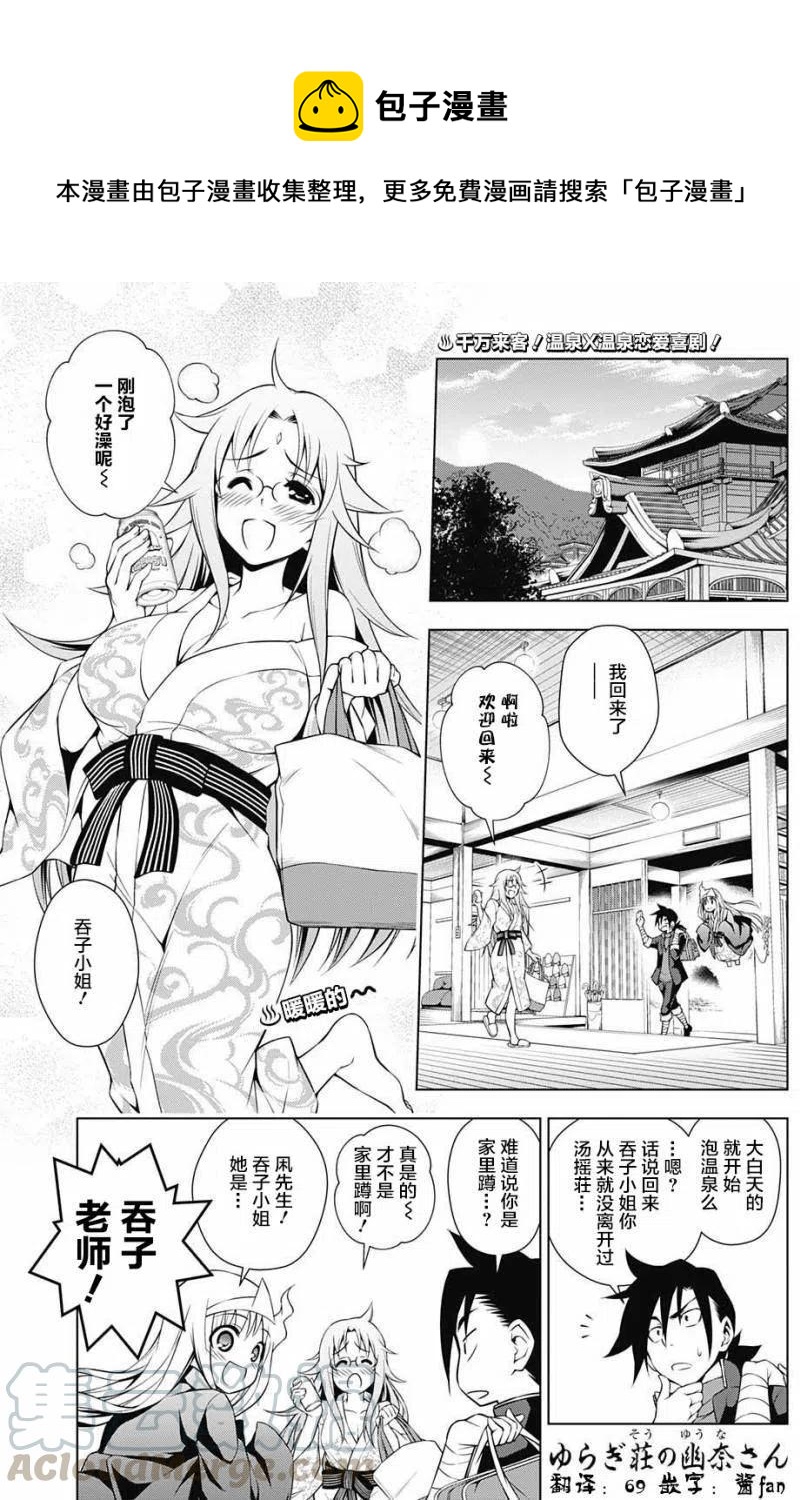 《摇曳庄的幽奈小姐》第11回 第1页