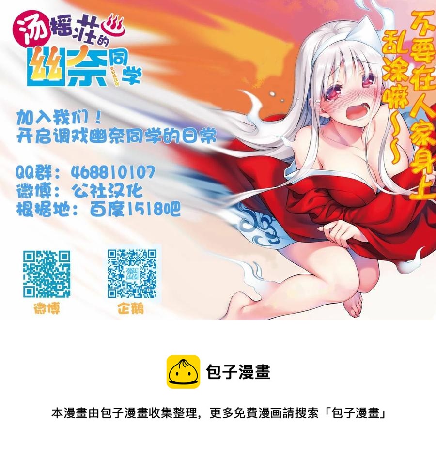 《摇曳庄的幽奈小姐》第11回 第20页