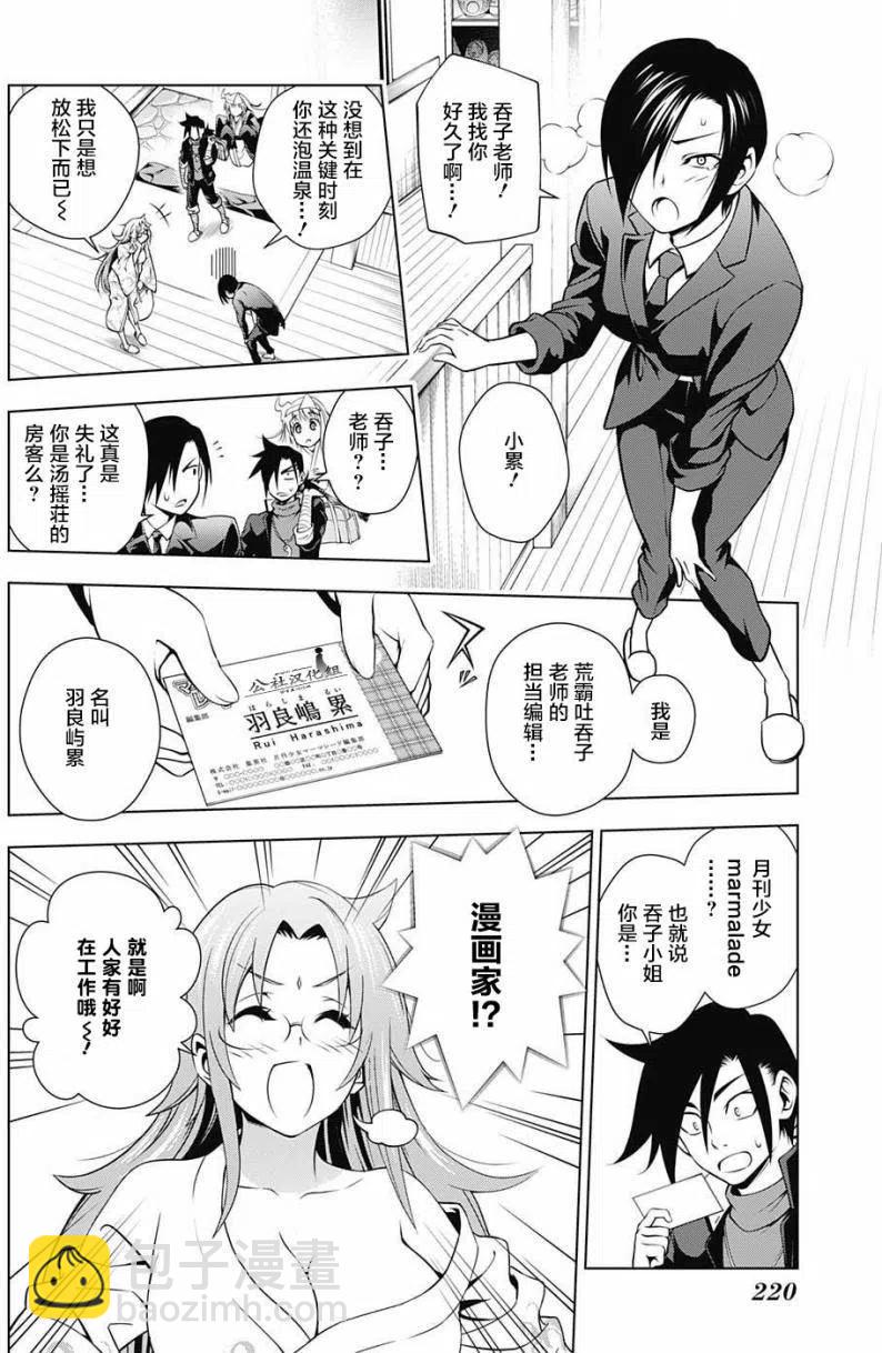 《摇曳庄的幽奈小姐》第11回 第2页