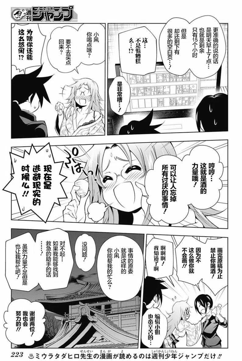 《摇曳庄的幽奈小姐》第11回 第5页