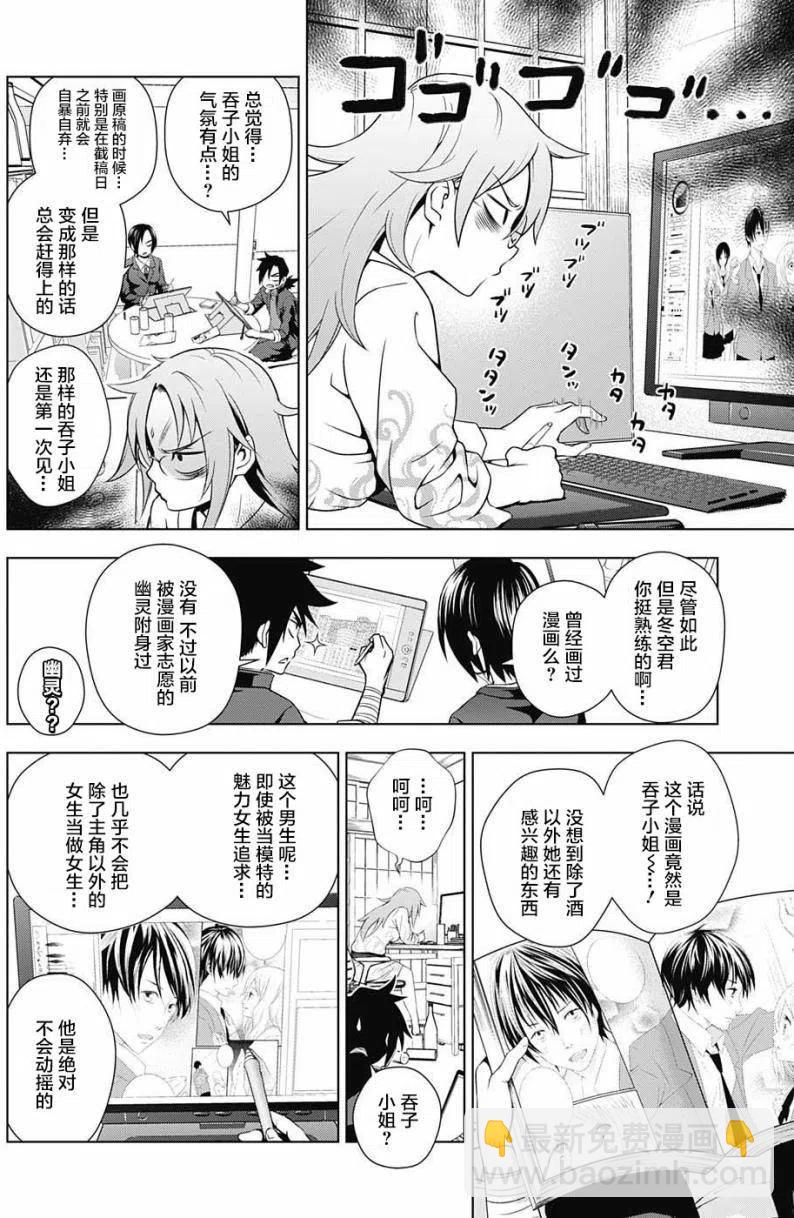《摇曳庄的幽奈小姐》第11回 第6页