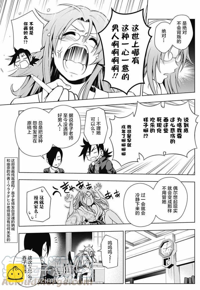 《摇曳庄的幽奈小姐》第11回 第7页